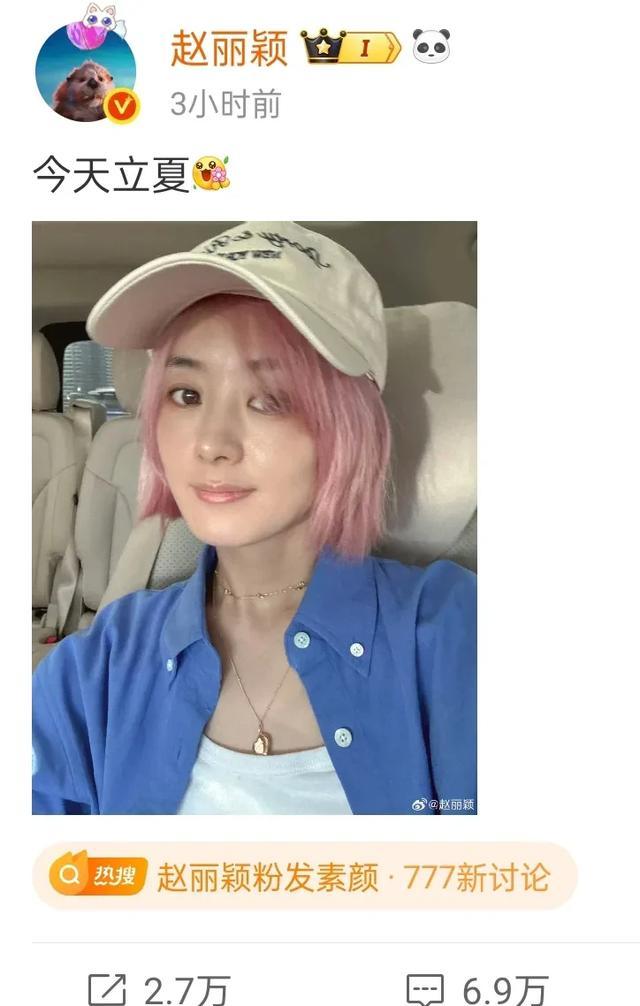 赵丽颖粉发造型