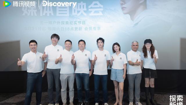《探索新境》媒体首映会嘉宾合影